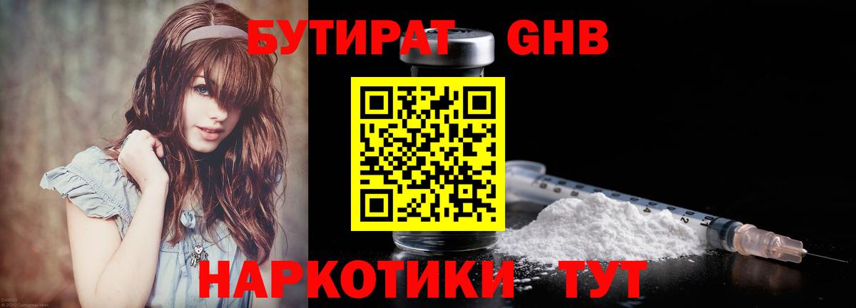 Бутират буратино Черкесск