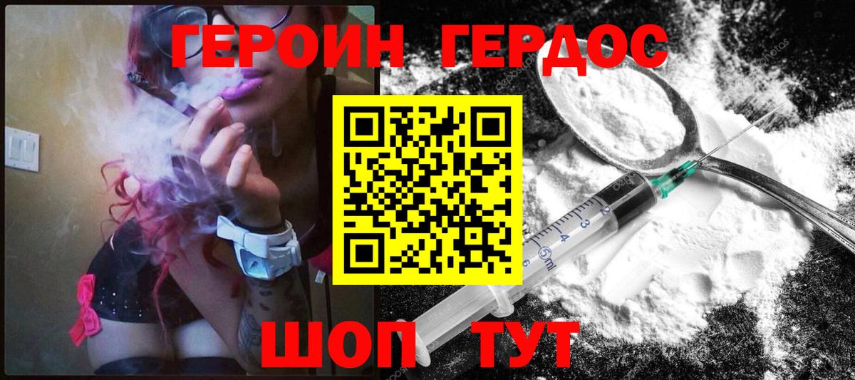 Героин белый  Вход с VPN  Черкесск 