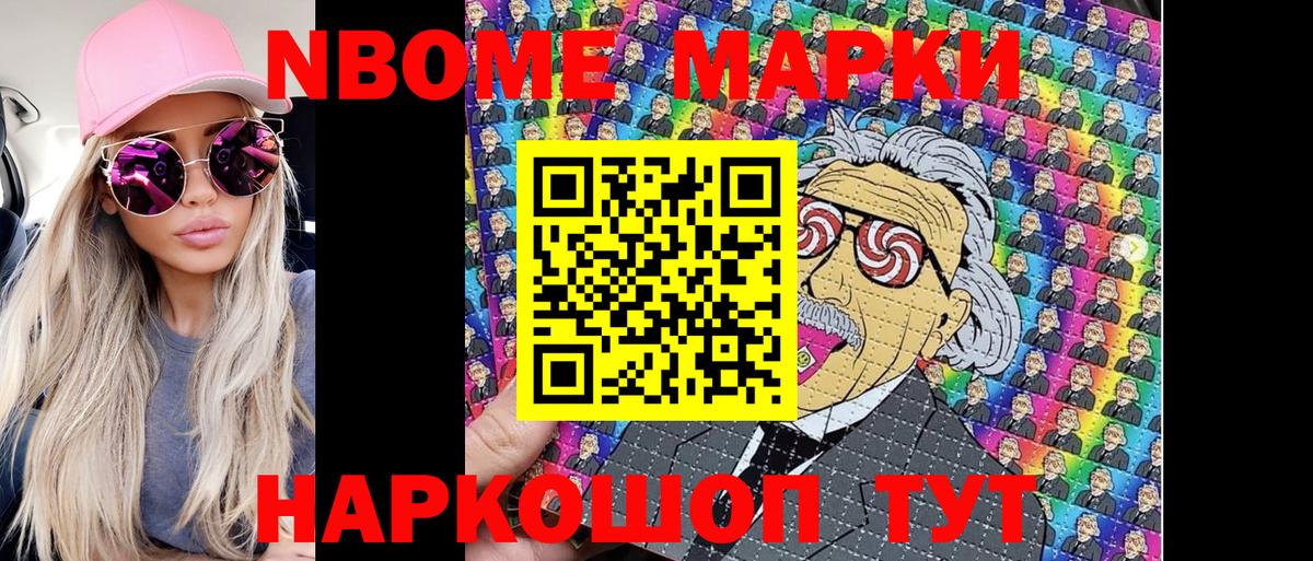 Марки N-bome 1500мкг  Марки N-bome 1500мкг  Марки NBOMe  Черкесск  Вход с VPN 